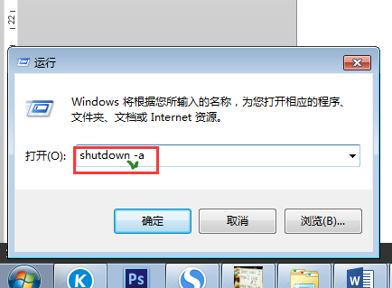 win7系统自动关机命令怎么使用