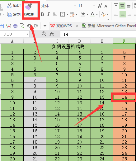 excel如何使用格式刷功能