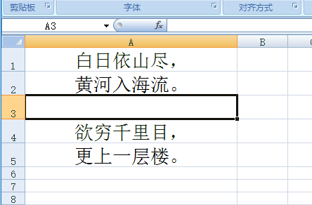 excel2007如何插入行