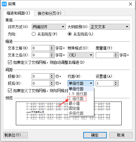 word文檔如何調(diào)整行間距