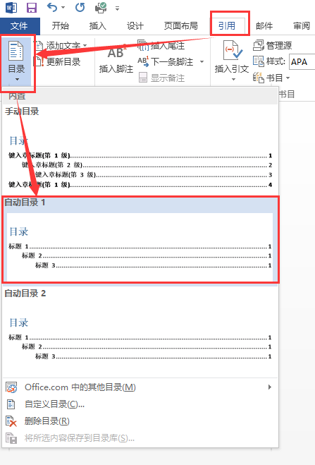 word2007如何设置自动生成目录