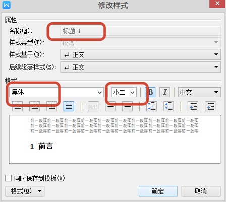 Word自動生成目錄的方法圖解步驟