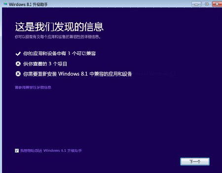 windows7系统免费升级成windows8