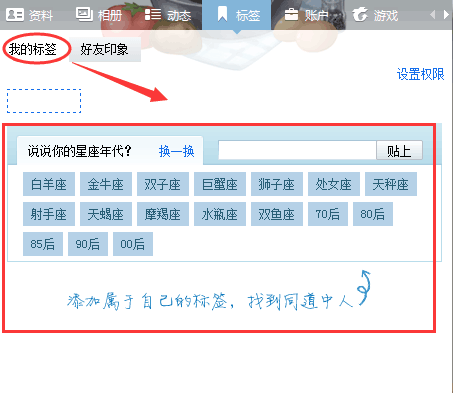 qq怎么設(shè)置個(gè)性標(biāo)簽圖文教程