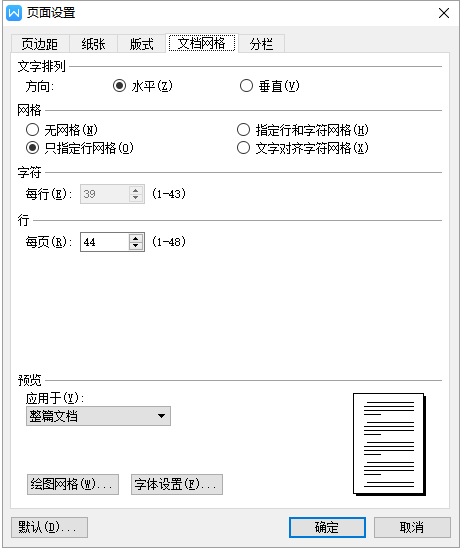 word页面如何设置