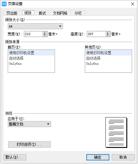 word頁面設(shè)置的位置