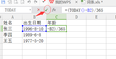 excel表格怎么計(jì)算年齡