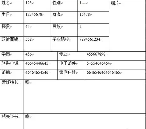 word制作個人簡歷表格的步驟