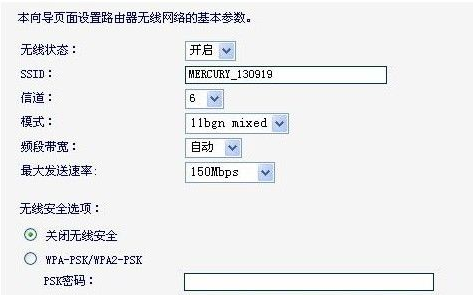 Mercury路由器怎么设置无线网络的方法