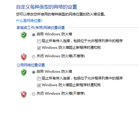 win7电脑防火墙打不开