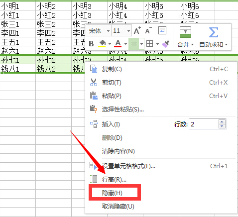 wps中excel表格怎么隐藏行