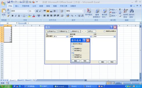 Excel2007怎样使用数据排序