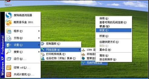 xp系统台式机WiFi怎么设置