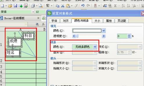 excel2007表头多条斜线如何制作