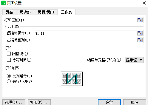 excel打印標題的設置