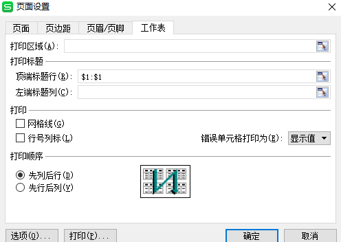 excel打印標(biāo)題的設(shè)置