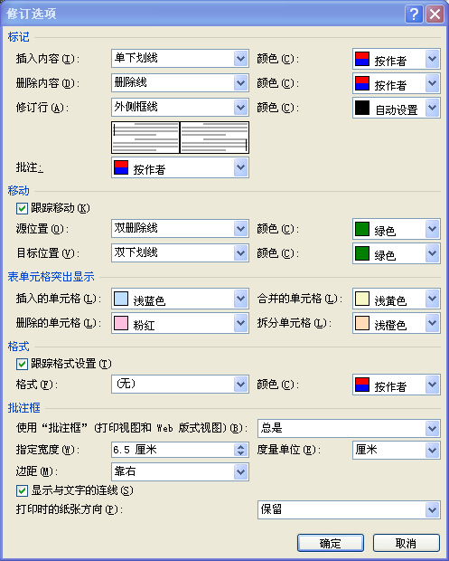 word修訂模式如何設(shè)置