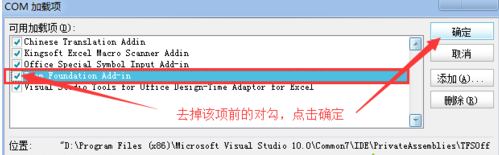 excel2007向程序发送错误命令怎么办