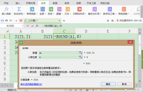 excel取整函数如何使用