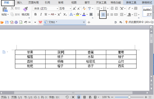 word怎么設置文字表格格式