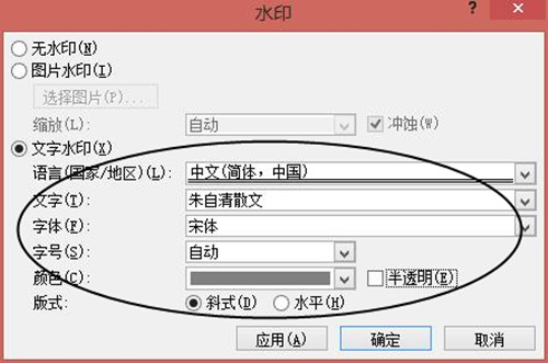 word2007添加水印的方法