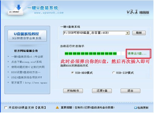 windows7系统u盘重装方法