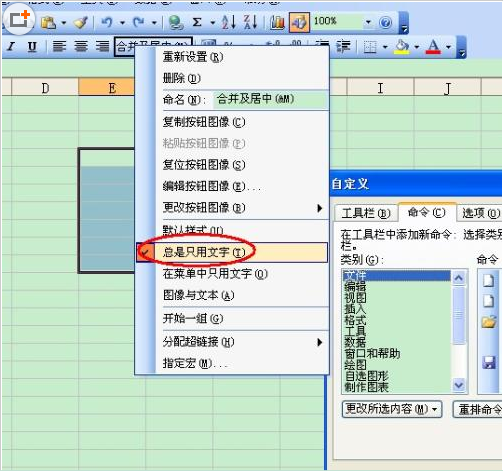 Excel怎么设置合并单元格快捷键