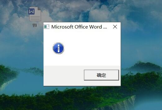 升级win10后word文档打不开怎么办