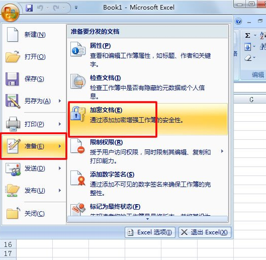 excel2007表怎样加密