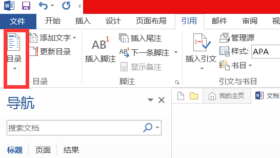 word怎么自動(dòng)生成目錄