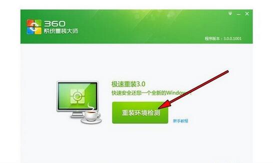 台式机XP系统怎么换成win7