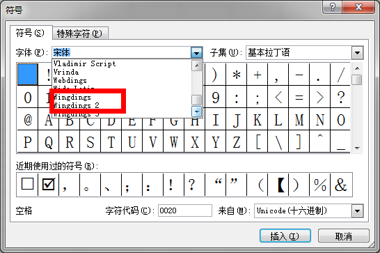 excel表格如何打钩 excel2010打钩的方法