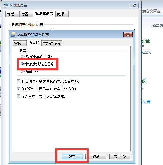 win7電腦上語言欄不見了怎么辦