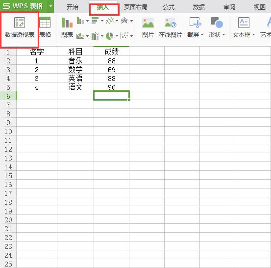 excel2007如何插入透視表