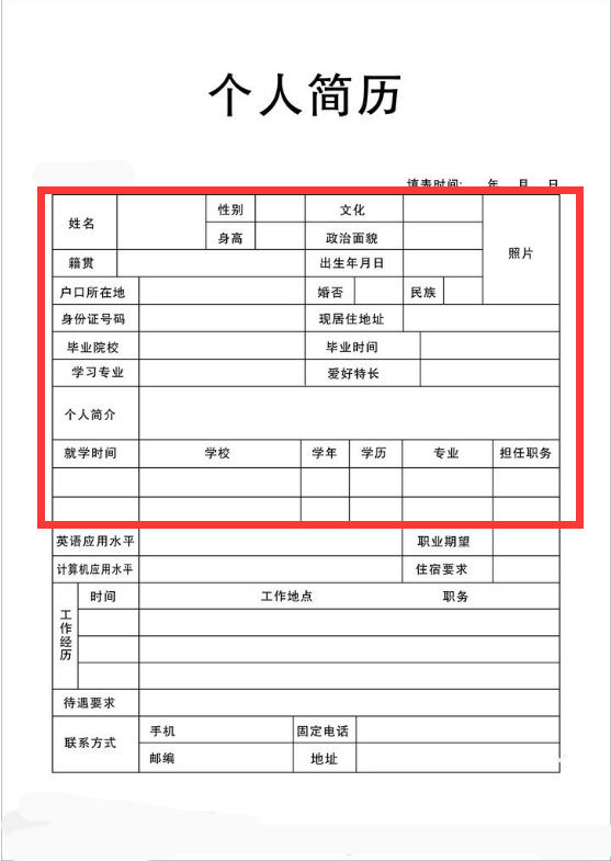 如何用电脑制作个人简历 电子版简历的制作方