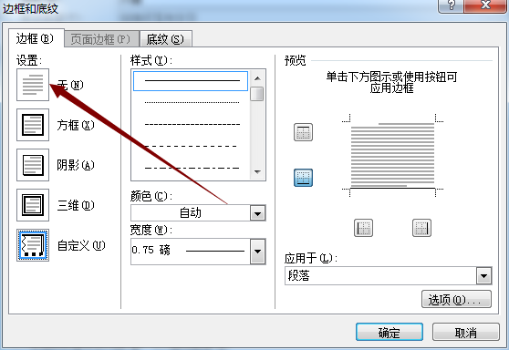 2013word页眉线设置方法