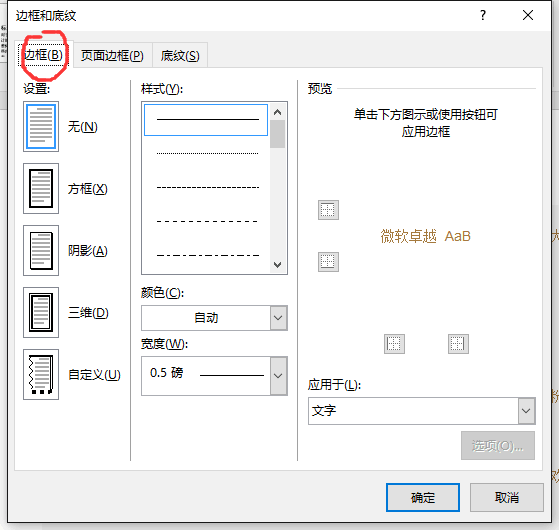 word怎么设置边框和底纹