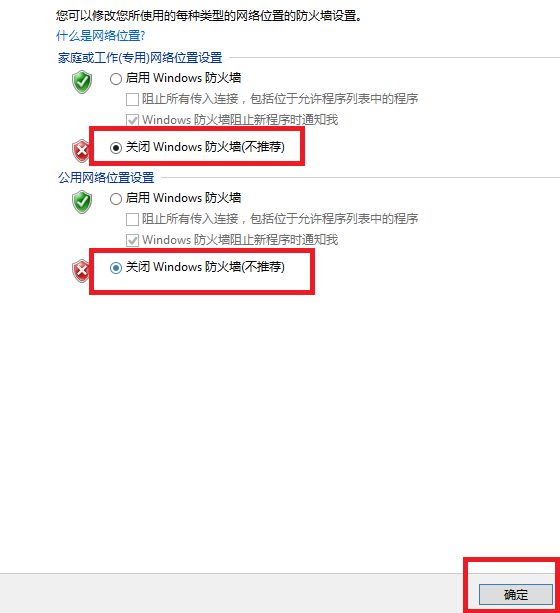 Windows7防火墙怎么关