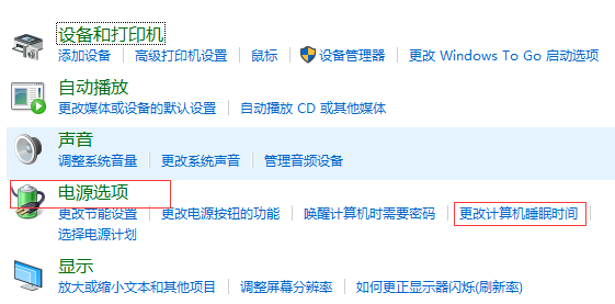 臺式機怎么設(shè)置待機時間