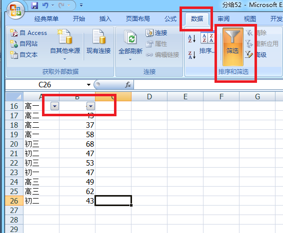 excel的數(shù)值范圍的篩選步驟