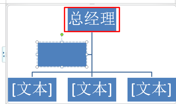 word怎樣制作公司組織結構圖