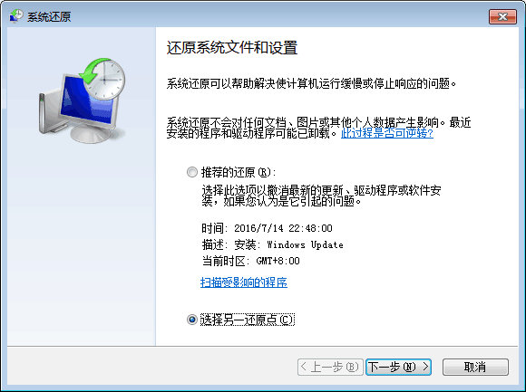 怎么還原win7的電腦系統(tǒng)