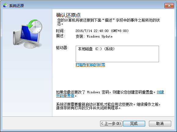 怎么還原win7的電腦系統(tǒng)