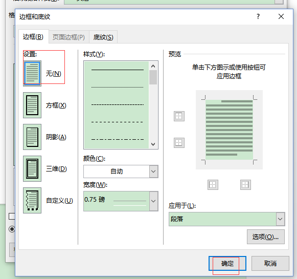 word頁眉橫線如何去除