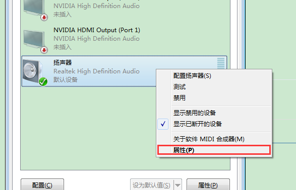 win7笔记本插上耳机后没声音怎么办