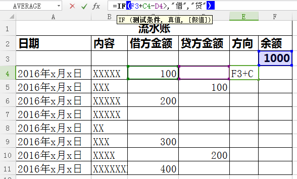 excel怎么制作自动流水账