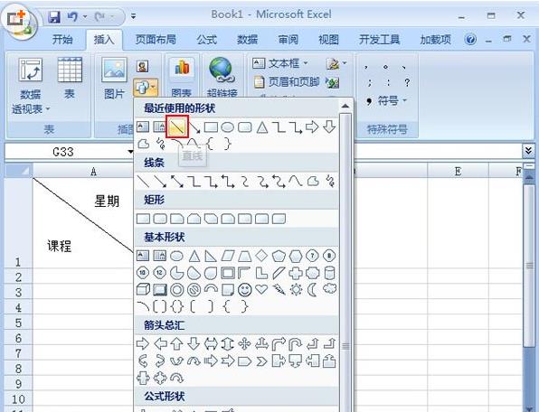 excel2007如何添加斜线表头