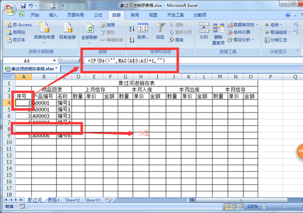 excel表格如何制作进销存表