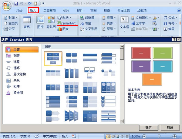 word怎樣制作組織結(jié)構(gòu)圖