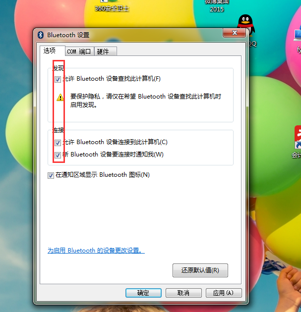 筆記本打開藍(lán)牙的方法步驟詳解
